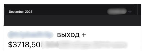 Вихід +$3,718.50 за грудень 2025