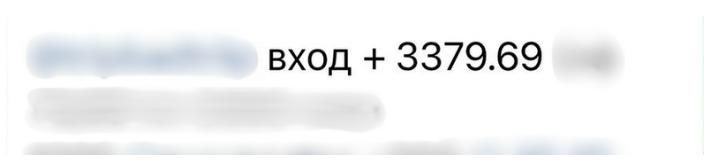 Вхід +$3,379.69 на рахунок